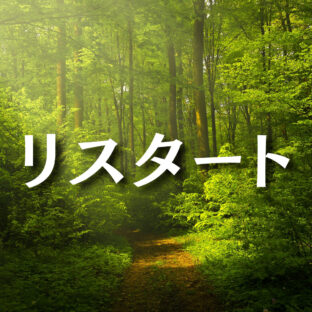 ジビエを極めるため、警察官辞めました！